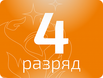 Контролер-кассир 4 разряда