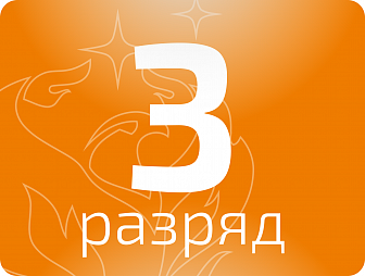 Контролер-кассир 3 разряда