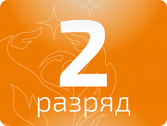 Контролер-кассир 2 разряда